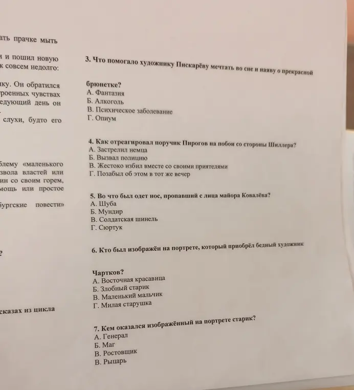 Ты просишь меня ответить на вопросы по литературе: Что помогало художнику Пискарёву мечтать во сне и наяву о прекрасной брюнетке? Как отреагировал поручик Пирогов на побои со стороны Шиллера? Во что был одет нос, пропавший с лица майора Ковалёва? Кто был изображён на портрете, который приобрёл бедный художник Чартков? Кем оказался изображённый на портрете старик?