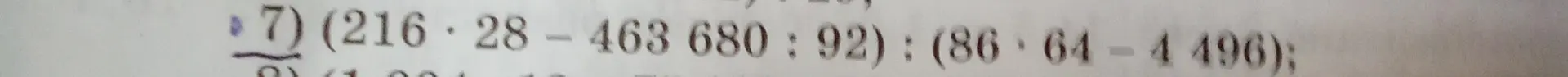 Помоги мне решить пример (216 * 28 - 463 680 : 92) : (86 * 64 - 4 496)