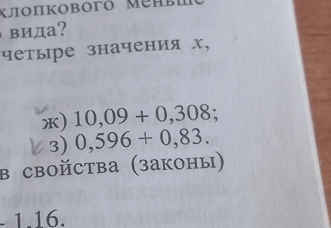 Вычисли сумму чисел 10,09 + 0,308 и 0,596 + 0,83.