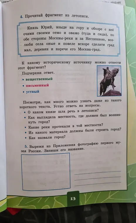 Мне нужно ответить на вопросы к тексту о князе Юрии из летописи.