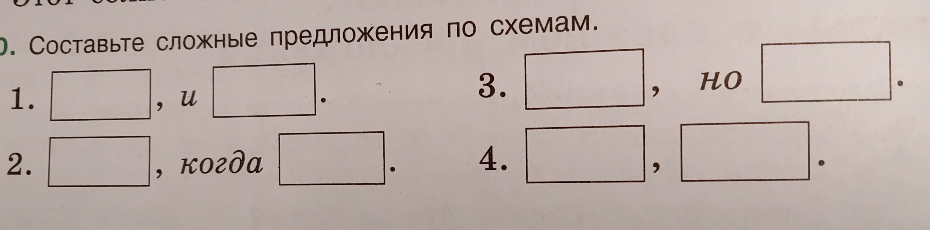 Составь сложные предложения по схемам: 1. с союзом 'и'.