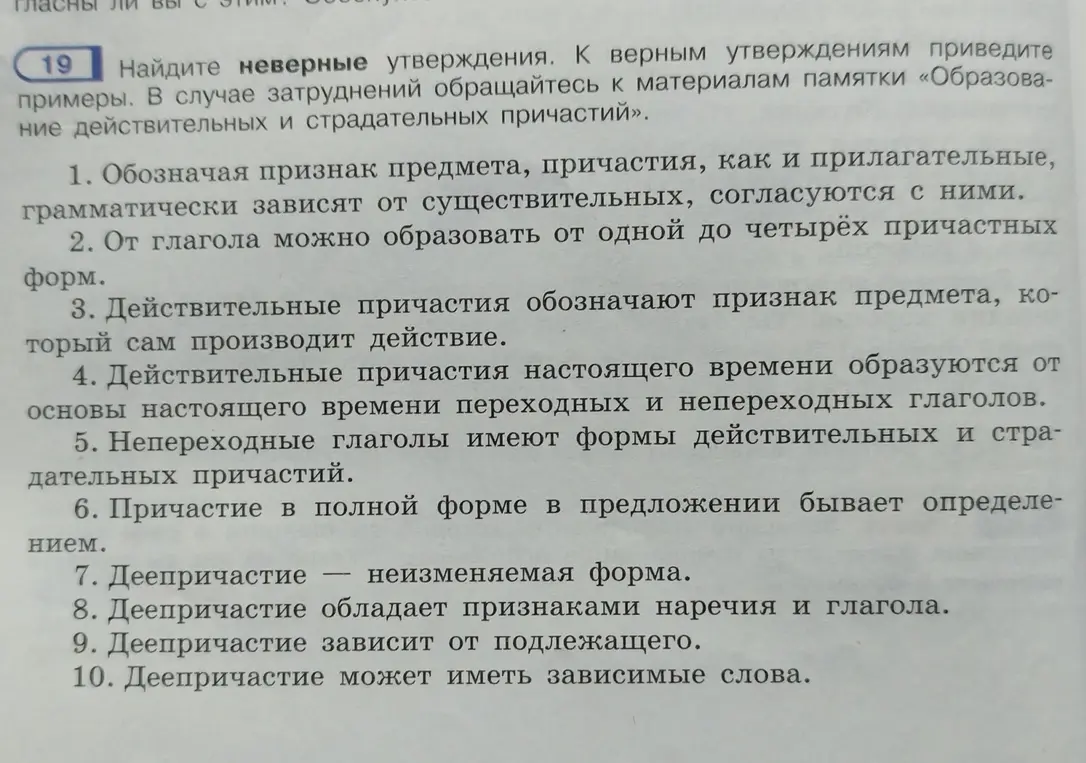 Найди неверные утверждения про причастия и деепричастия.
