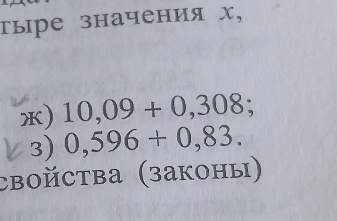 Можешь ли ты помочь мне сложить столбиком выражения ж) 10,09 + 0,308?
