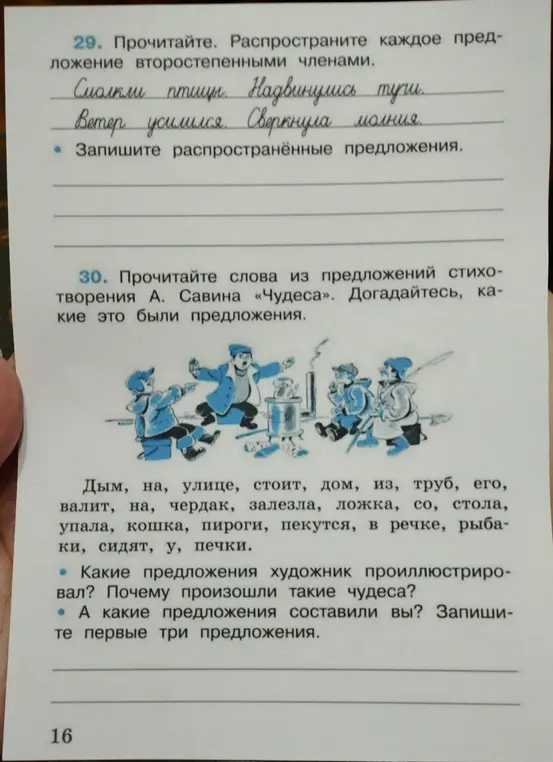 Предложи распространить предложения второстепенными членами и составить три предложения по заданию.