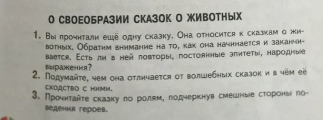 Ты просишь определить, как начинаются и заканчиваются сказки о животных, и найти повторы, эпитеты и народные выражения