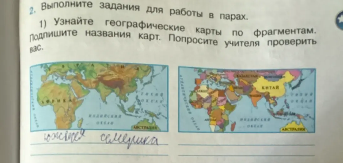 Подскажи названия географических карт по фрагментам.