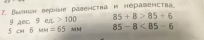 Напиши верные равенства и неравенства: 9 дес. 9 ед. > 100