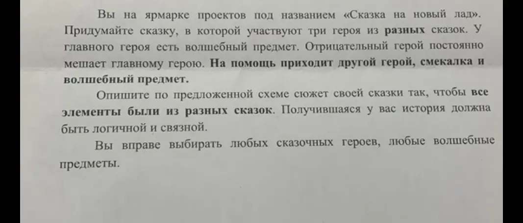 Придумай сказку, в которой участвуют три героя из разных сказок