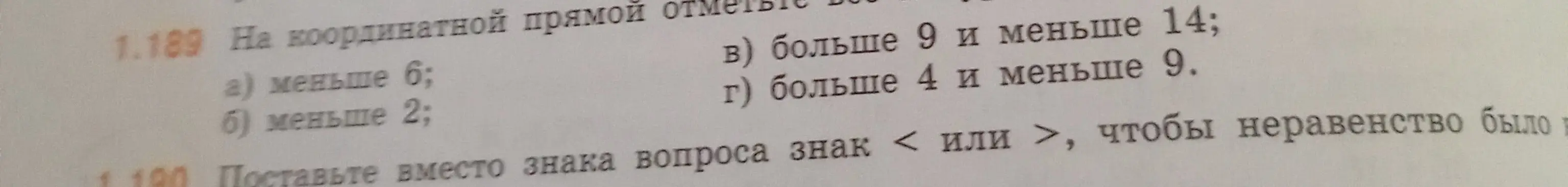На координатной прямой отмечены числа, меньшие 6