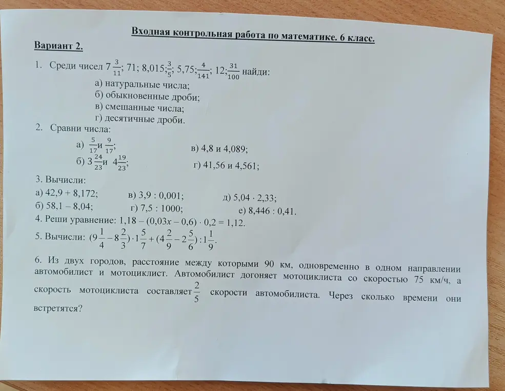 Реши примеры и задачи по математике: определи виды чисел, сравни числа, выполни вычисления, реши уравнение, вычисли выражение и реши задачу про автомобилиста и мотоциклиста