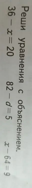 Помоги мне решить уравнение 36- x = 20
