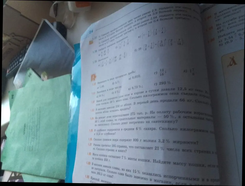 Запиши в виде процентов дробь: a) 7.49