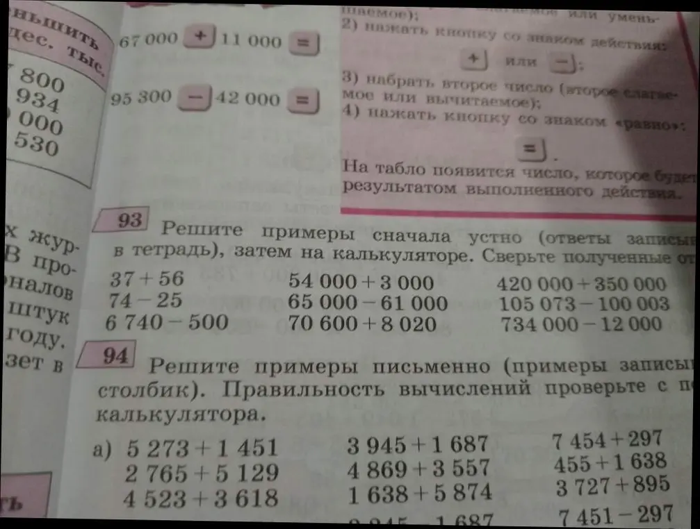 Реши примеры из заданий 93 и 94