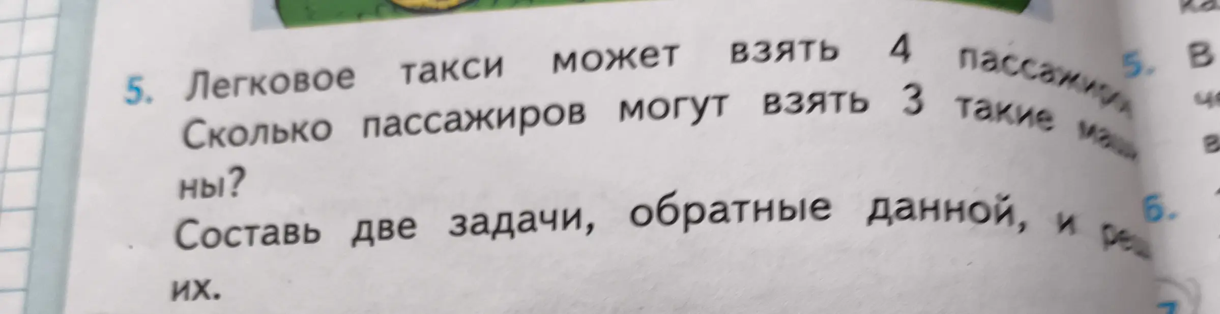 Сколько пассажиров могут взять 3 легковые машины, если одна машина может взять 4 пассажира?