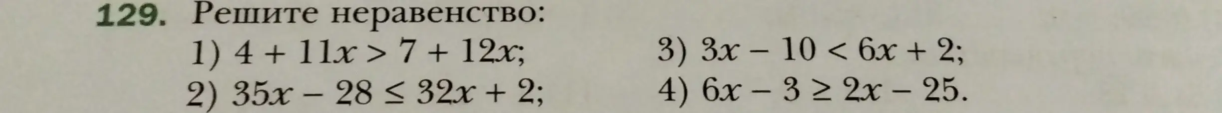 Ты просишь меня решить неравенства: 1) 4 + 11x > 7 + 12x