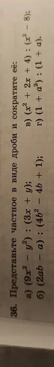 Представь частное в виде дроби и сократи её в выражении (9x² - y²) : (3x + y)