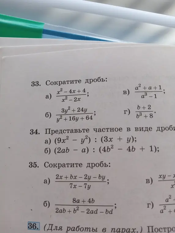 Представь частное в виде дроби: (9x² - y²) : (3x + y)