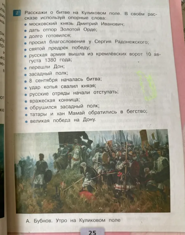 Расскажи о битве на Куликовом поле, используя опорные слова