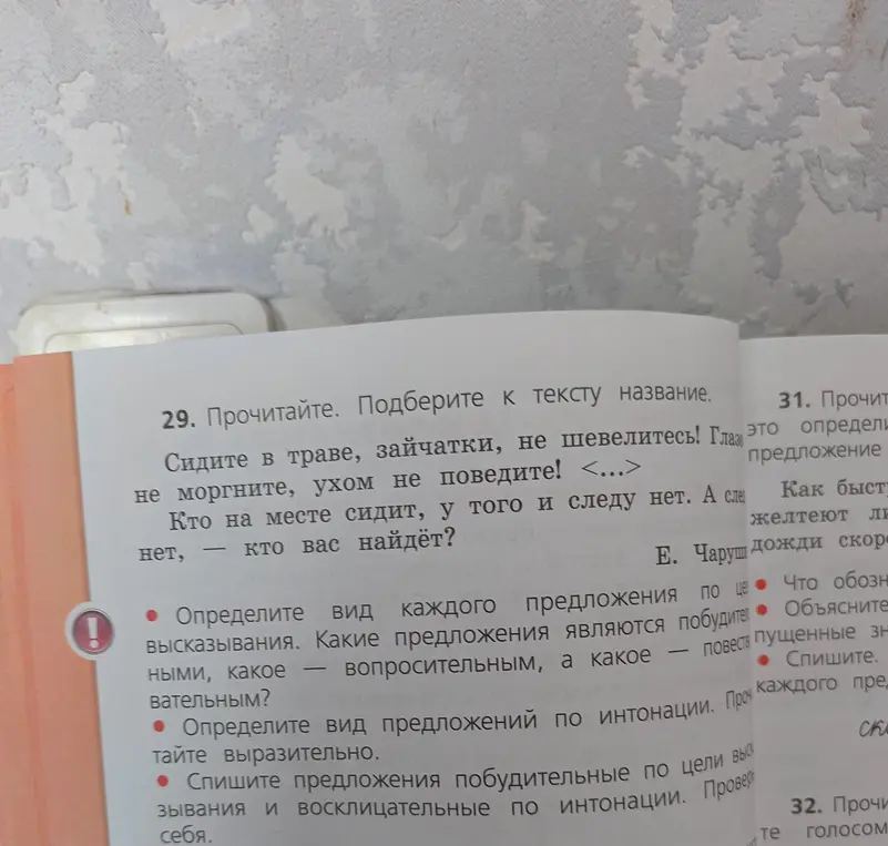 Определи вид каждого предложения по цели высказывания в тексте.