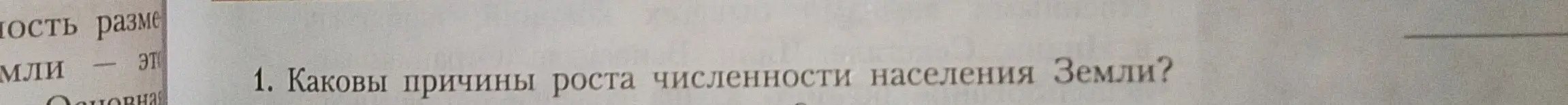 Ты спрашиваешь, каковы причины роста численности населения Земли
