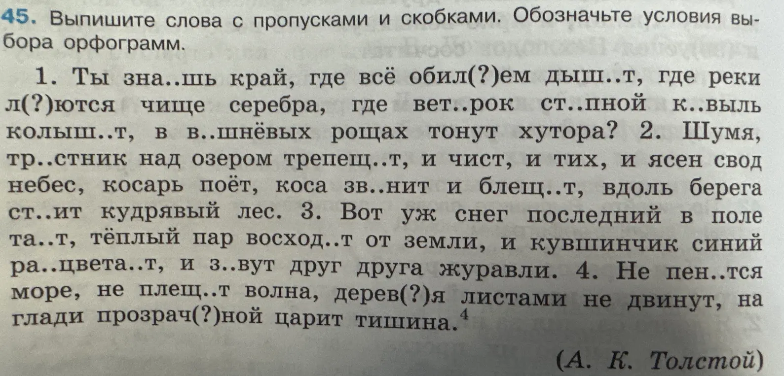 Выпиши слова с пропусками и скобками и обозначь условия выбора орфограмм в тексте.