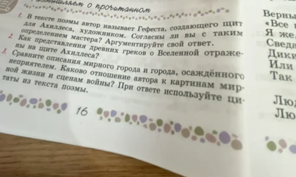 В тексте поэмы автор называет Гефеста, создающего щит для Ахиллеса, художником. Согласен ли ты с таким определением мастера?