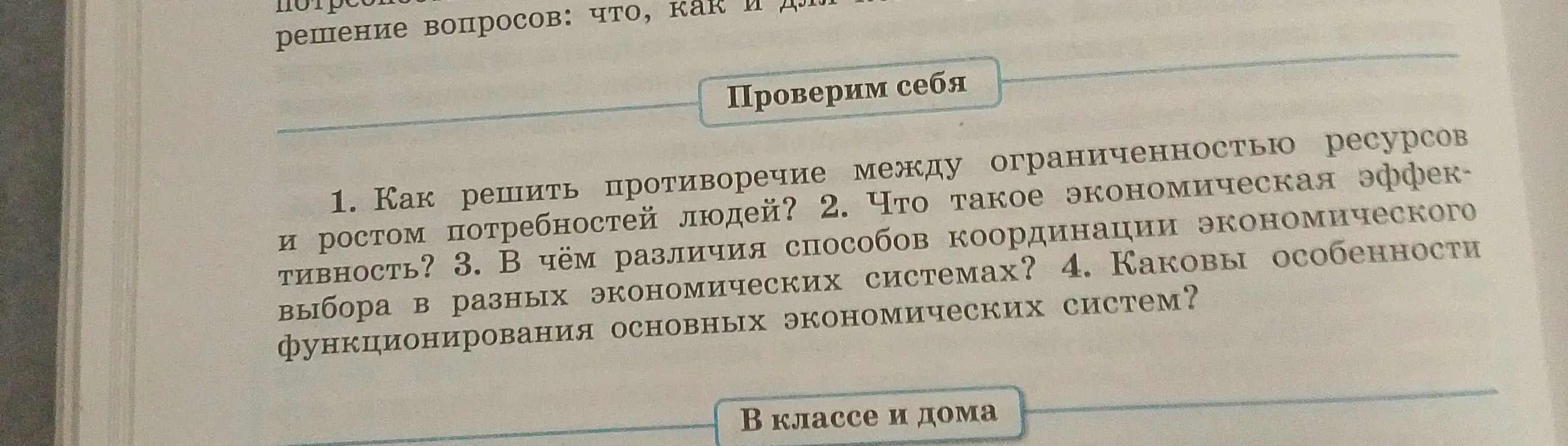 Как решить противоречие между ограниченностью ресурсов и ростом потребностей людей?