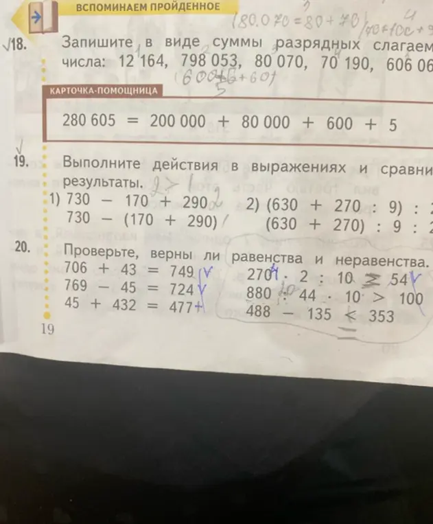 Запиши в виде суммы разрядных слагаемых числа: 12 164