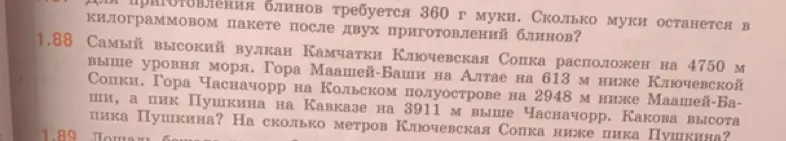Вычисли, на сколько метров Ключевская Сопка ниже пика Пушкина