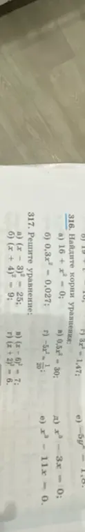 Найди корни уравнения 16 + x² = 0