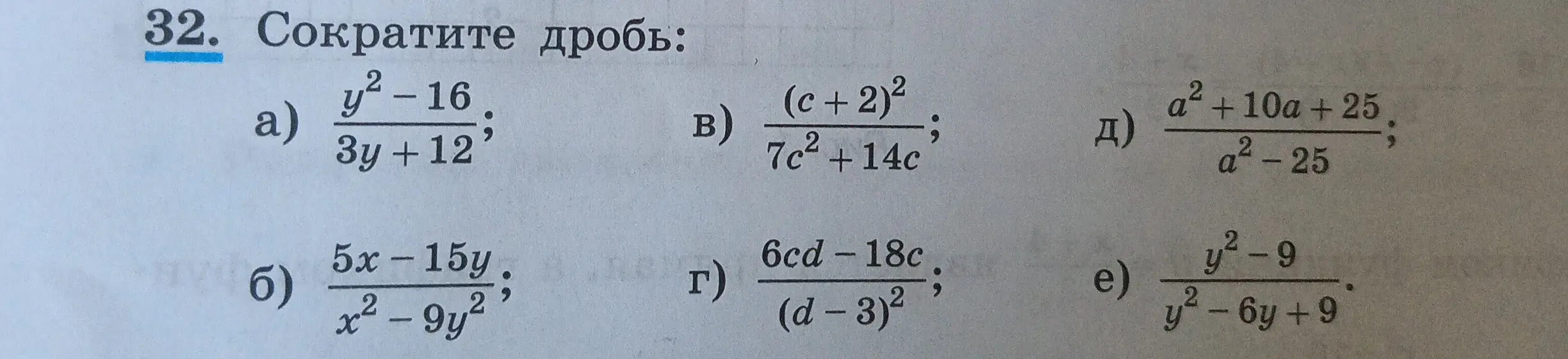 Сократи дробь: y² - 16 / 3y+12