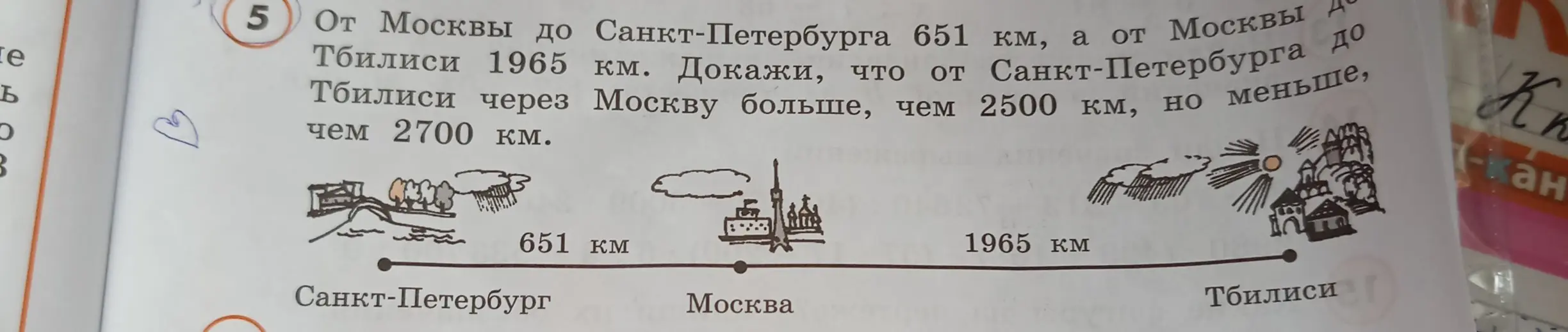 Ты просишь доказать, что расстояние от Санкт-Петербурга до Тбилиси через Москву больше, чем 2500 км, но меньше, чем 2700 км