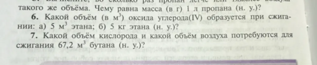 Можешь ли ты определить, какой объём (в м³) оксида углерода(IV) образуется при сжигании 5 м³ этана?