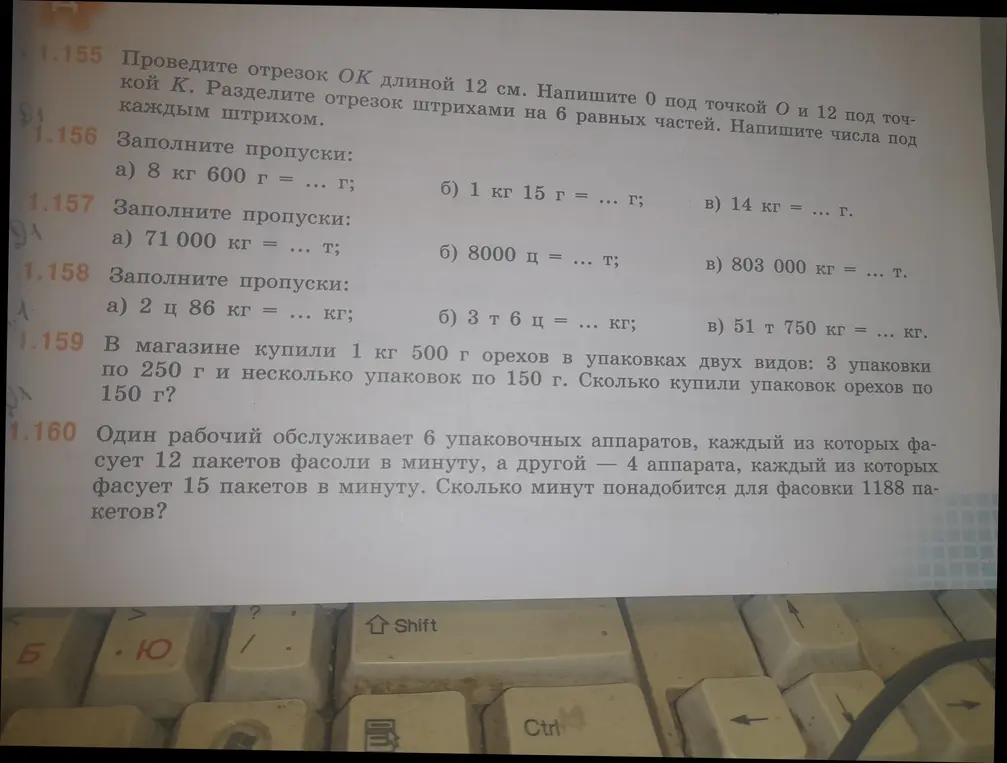 Помоги мне решить задачи на перевод единиц измерения: 8 кг 600 г в граммы, 71000 кг в тонны, 2 ц 86 кг в килограммы. И еще текстовые задачи про орехи и фасовку.