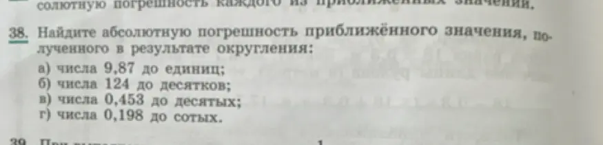 Округли числа 17,26, 12,034, 8,654 до десятых и найди абсолютную погрешность каждого из приближённых значений