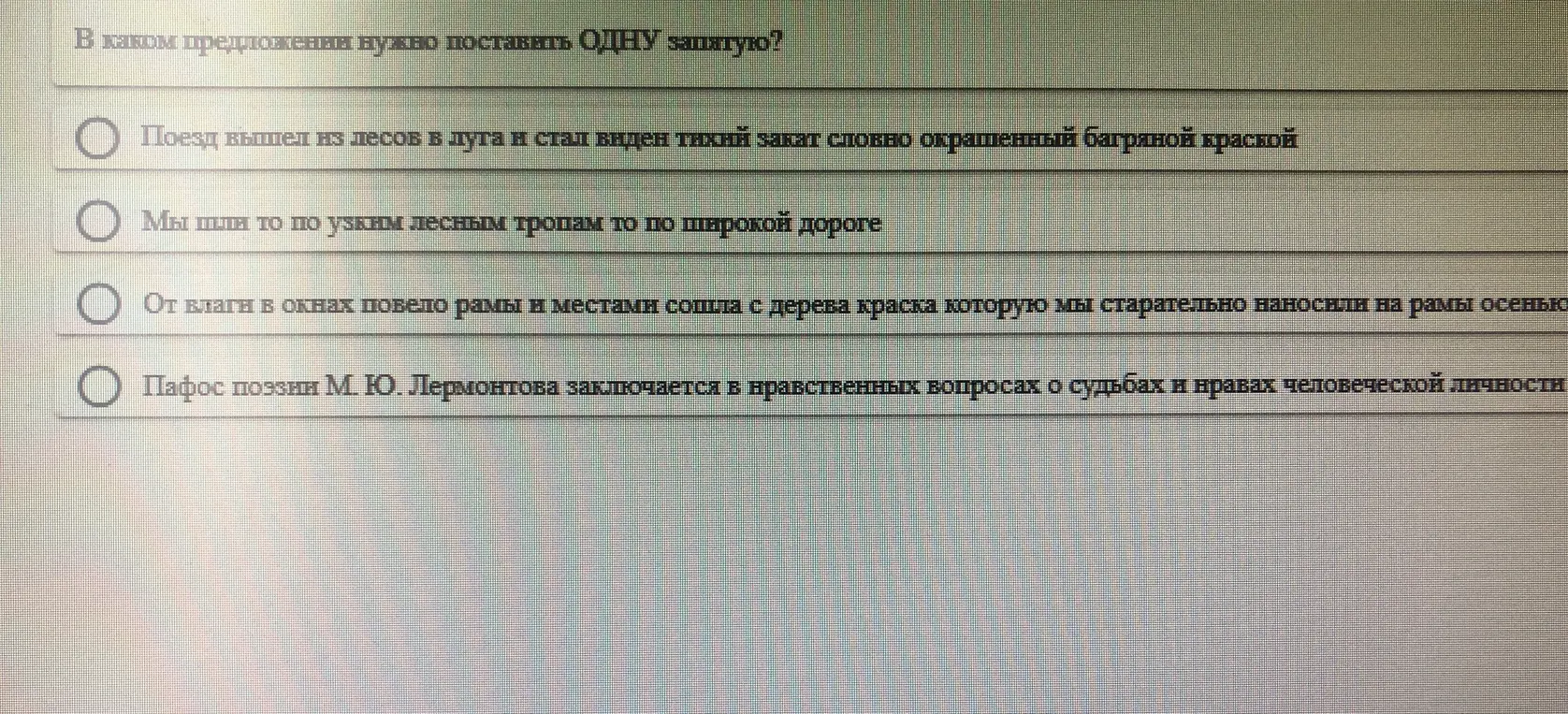 Определи, в каком предложении нужно поставить одну запятую