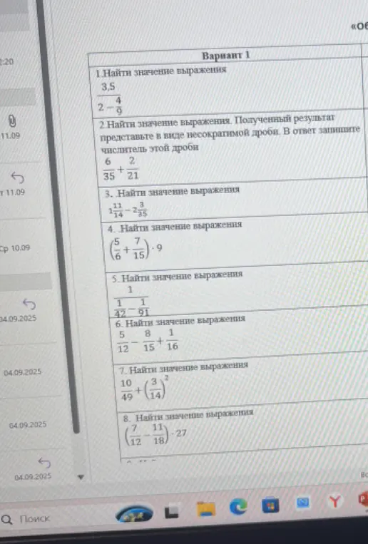 Помоги мне найти значение выражения 3,5 - 4/9