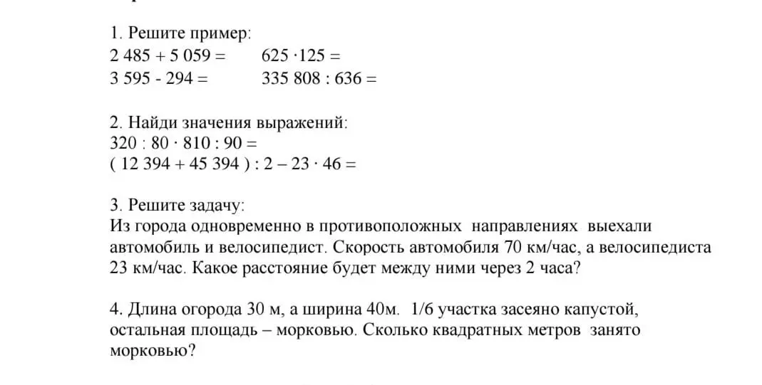 Реши пример 2 485+5 059 =