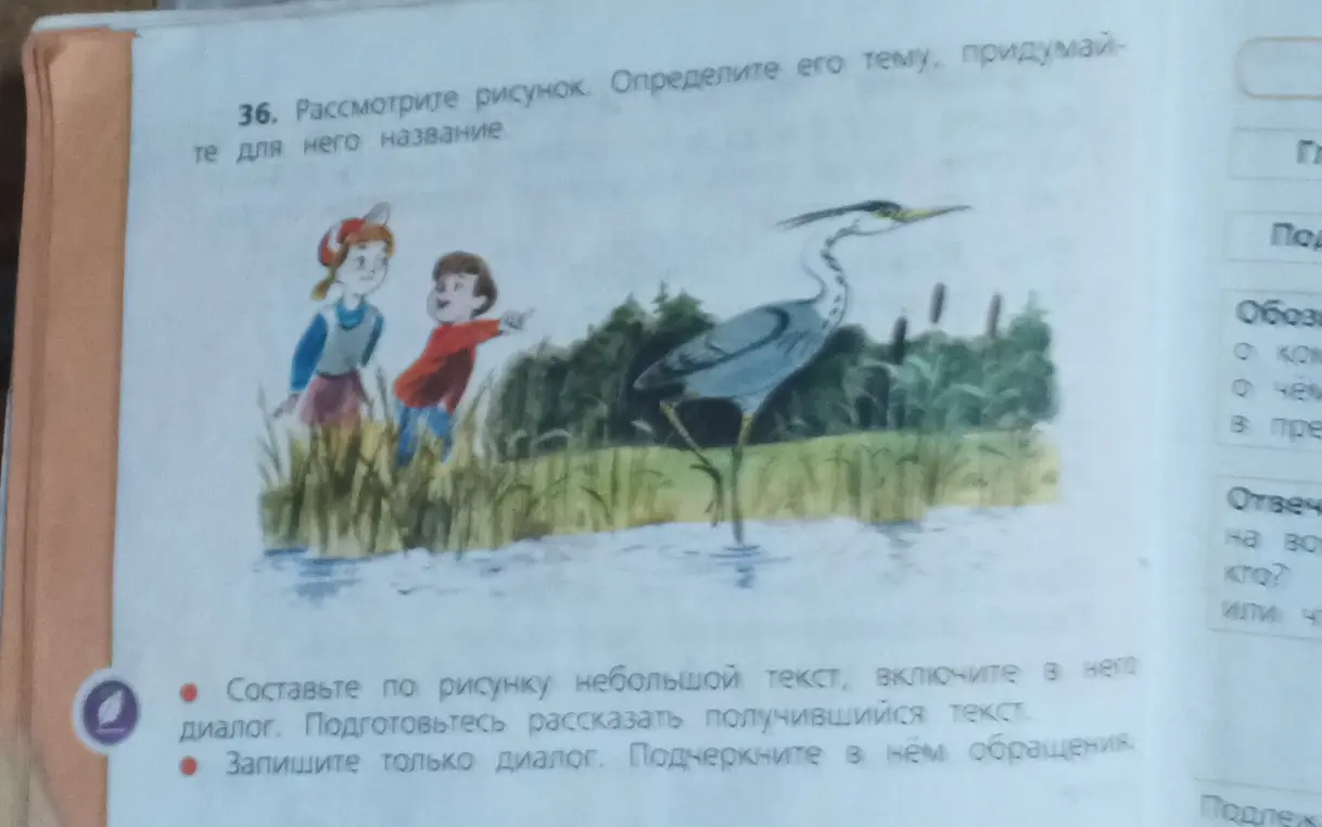 Составь по рисунку небольшой текст, включи в него диалог