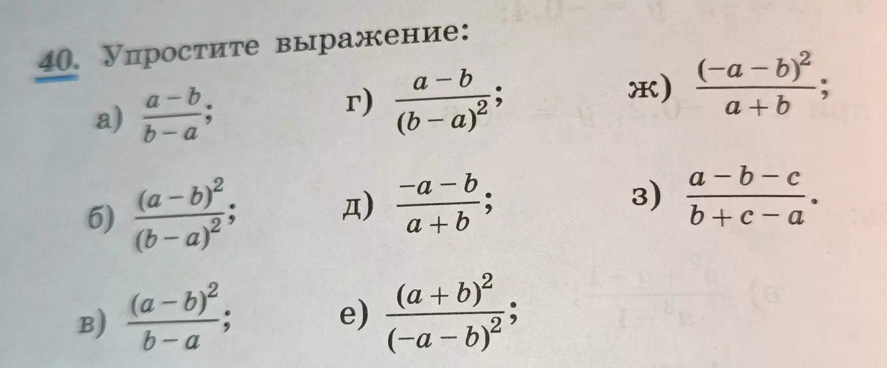 Упрости выражение: a) a-b / b-a
