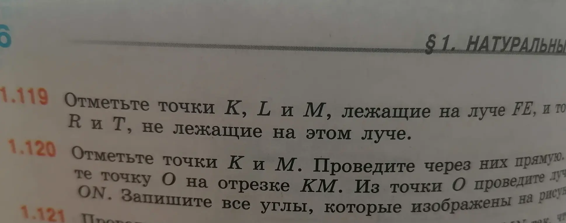 Помоги отметить точки K, L и M, лежащие на луче FE, и точки R и T, не лежащие на этом луче.