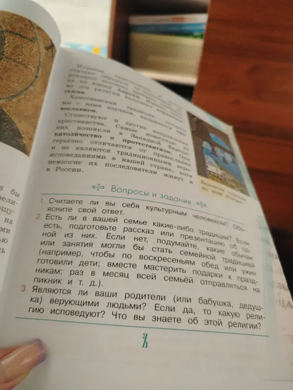 Ты просишь ответить на вопросы из учебника по обществознанию: "Считаешь ли ты себя культурным человеком? Есть ли в вашей семье какие-либо традиции? Являются ли твои родители верующими людьми?"