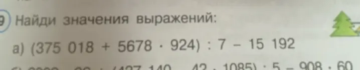 Можешь ли ты найти значение выражения (375 018 + 5678*924):7 - 15 192
