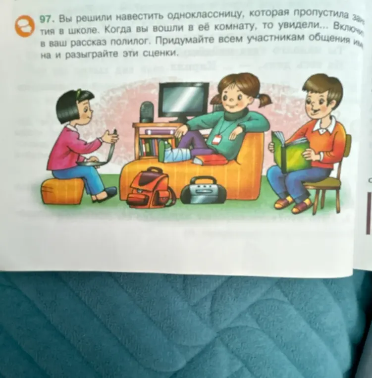 Придумай, что увидели ребята, когда вошли в комнату к однокласснице, которая пропустила занятия в школе.