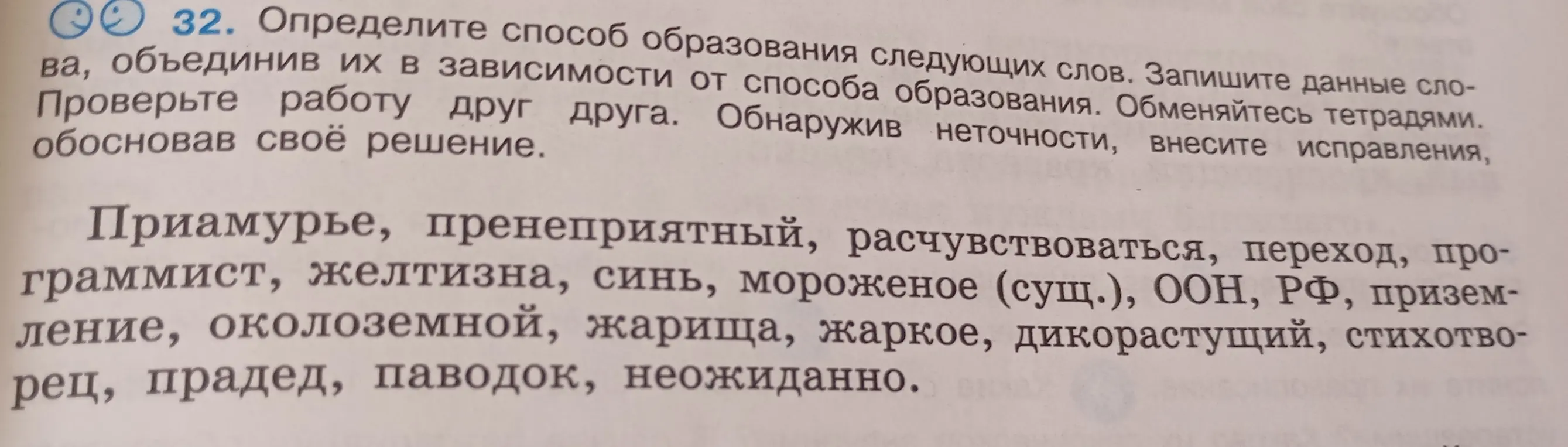Определи способ образования слова 'Приамурье'.