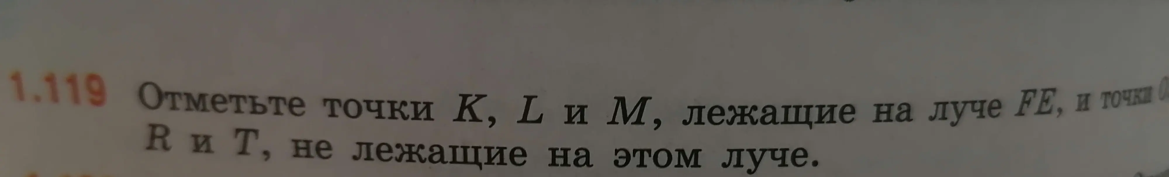 Ты просишь отметить точки K, L и M, лежащие на луче FE, и точки R и T, не лежащие на этом луче.