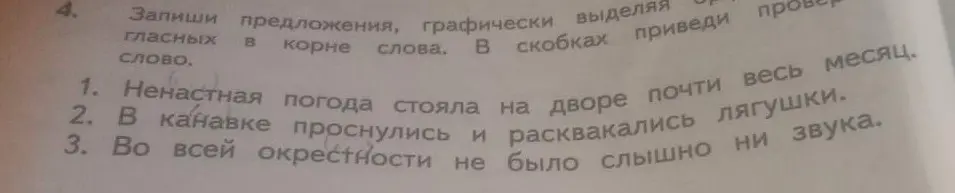 Составь предложения, графически выделяя гласные в корне слова и подбери проверочные слова