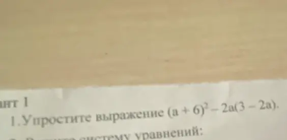 Помоги упростить выражение (а + 6)²-2a(3-2a).