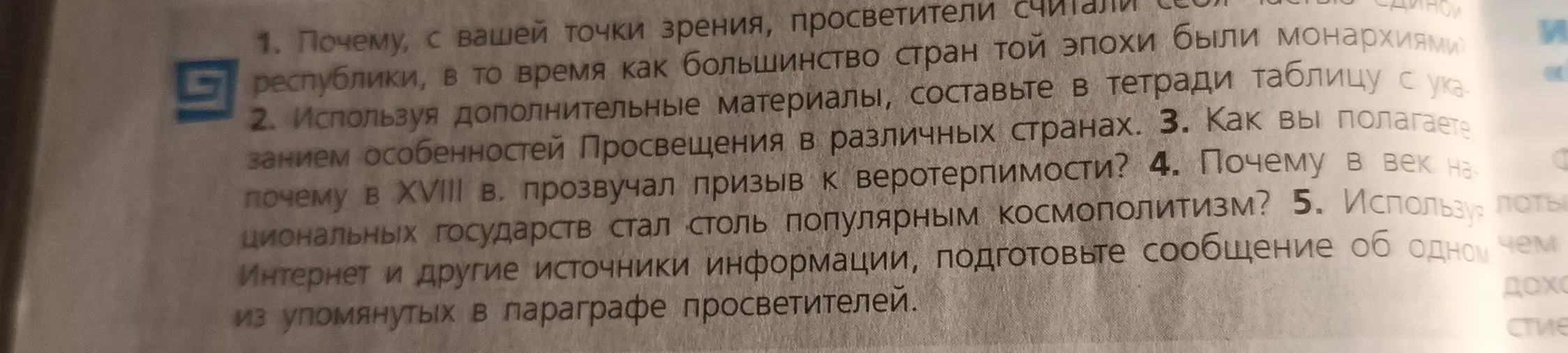 Ты просишь объяснить, почему просветители считали себя республиками, в то время как большинство стран той эпохи были монархиями.
