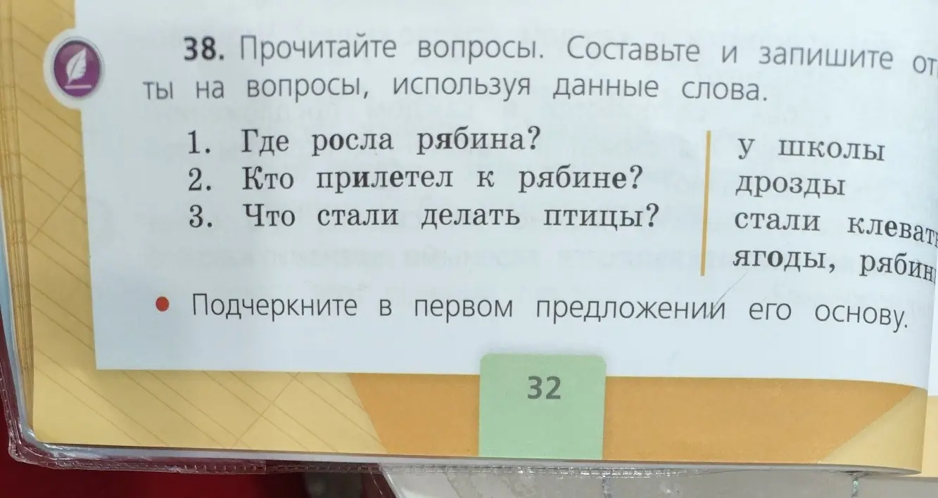 Составь и запиши ответы на вопросы, используя данные слова. Где росла рябина?